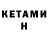 КЕТАМИН ketamine jay Spike